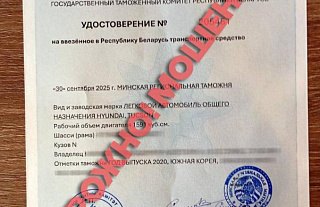 Гродненская региональная таможня предупреждает