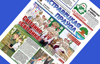 Чытайце ў заўтрашнім нумары “АП” пра…