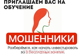 Недешёвые скидки на обман, или Как не стать жертвой мошенников