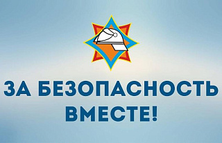С 20 октября по 6 ноября на Островетчине пройдёт акция «За безопасность вместе»