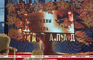 XXXI Минский международный кинофестиваль "Лістапад" стартует в Беларуси