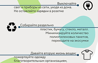 Международный день энергосбережения – вместе сохраним природные ресурсы