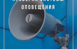 21 января в Островецком районе проверят систему оповещения