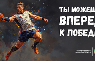 Ты можешь! Вперед к победе (Социальная реклама)