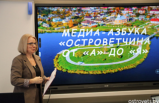 Медиапутешествия, разработанные островецкой гимназией, представили на областном семинаре-практикуме