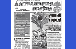 Читайте в свежем номере «АП»