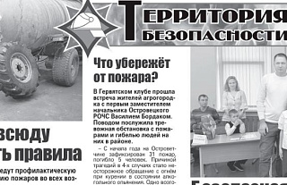 «Островецкая правда» стала второй в областном этапе конкурса МЧС 