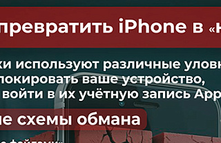 Как не превратить свой iPhone в кирпич (Профилактическая информация)