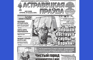 Што пачытаць у «раёнцы» 24 сакавіка