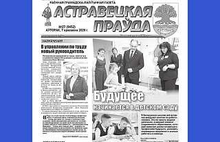 Што пачытаць у нумары газеты за аўторак, 7 красавіка