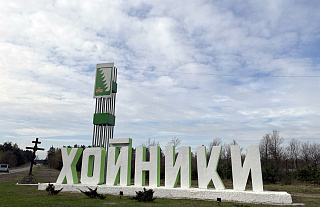 Учора, сёння і заўтра Хойніцкага раёна. Журналіст “АП” пабывала ў прэс-туры на Гомельшчыне
