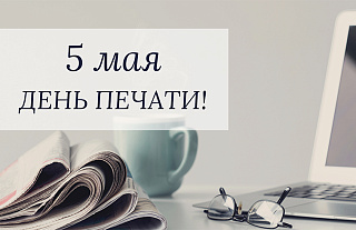 Островецкий РИК и Совет депутатов поздравили с Днём печати и Днём работников радио, телевидения и связи