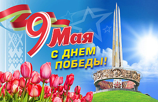 С Днём Победы поздравляет Игорь Шалудин