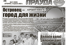 Чытайце ў сённяшнім нумары «АП»