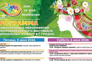 "Праздник праздников": что ждет гостей и участников XV Республиканского фестиваля национальных культур
