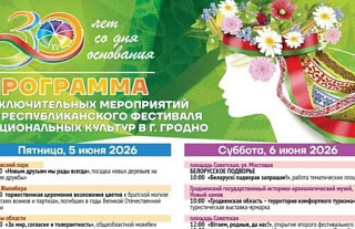 "Праздник праздников": что ждет гостей и участников XV Республиканского фестиваля национальных культур
