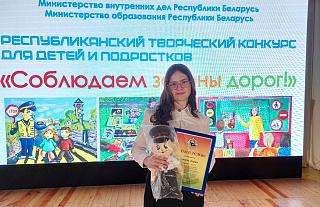 Гимназистка Дарья Лысуха стала победителем республиканского конкурса «Соблюдаем законы дорог!»