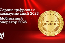 А1 признан лучшим мобильным оператором страны по итогам голосования потребителей: компания стала лидером сразу в двух номинациях престижной премии «Народный выбор»