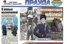 Чытайце ў пятнічным нумары “Астравецкай праўды”