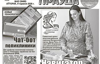 Што вы прачытаеце ў пятнічным выпуску раённай газеты