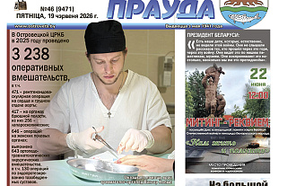 Што пачытаць у нумары «АП» за 19 чэрвеня