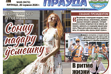 Пра суботнік, памяць народа і таленавітую моладзь Астравеччыны – чытайце ў пятнічным нумары газеты