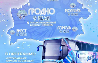«Васильковый тур» шагает по Беларуси