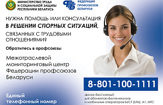 Нужна помощь? Обратитесь в профсоюзы (Социальная реклама)