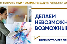 Делаем невозможное возможным (Социальная реклама)