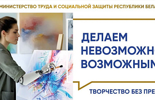 Делаем невозможное возможным (Социальная реклама)