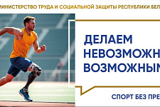 Делаем невозможное возможным (Социальная реклама)