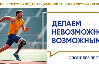 Делаем невозможное возможным (Социальная реклама)