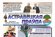 Читайте в следующем номере «Островецкой правды»