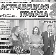 Что почитать в завтрашем номере “АП”