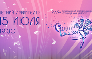 Танцевальное шоу станет яркой увертюрой "Славянского базара"