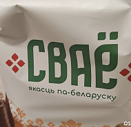Чем зацепило «Сваё», или Качество по-белорусски