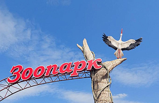 В Беларуси утвердили правила по охране труда в зоопарках