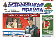 Што пачытаць у нумары «АП» за 24 ліпеня