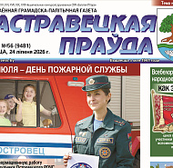 Што пачытаць у нумары «АП» за 24 ліпеня