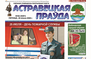 Што пачытаць у нумары «АП» за 24 ліпеня