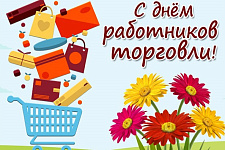 С Днём торговли поздравляют Островецкий РИК и Совет депутатов