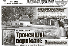 Трокеніцкі вернісаж і цырульнік для вяскоўцаў, або Што пачытаць у “раёнцы” 28 ліпеня