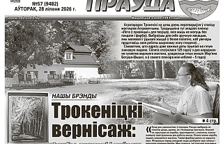 Трокеніцкі вернісаж і цырульнік для вяскоўцаў, або Што пачытаць у “раёнцы” 28 ліпеня