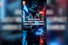 Вашего ребенка запугивают прямо сейчас. Новая схема мошенников (Профилактическая информация)