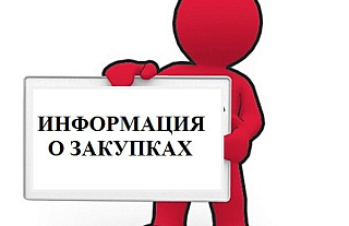 О закупках продуктов питания