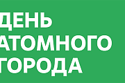 Что ждёт островчан 22 августа в праздник города 