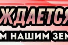 Добро рождается рядом: поможем нашим землякам