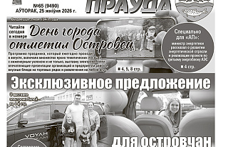 Як Астравец адсвяткаваў дзень горада, чытайце ў “раёнцы” 25 жніўня