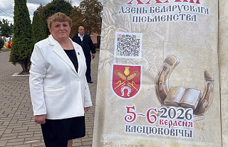 У Касцюковічах Магілёўскай вобласці праходзіць ХХХІІІ Дзень беларускай пісьменнасці