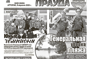 Што пачытаць у нумары газеты за аўторак, 8 верасня